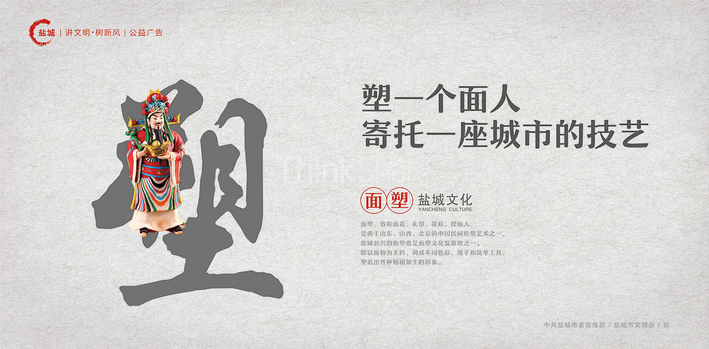 鹽城創建全國文明城市公益廣告-清尚藝美